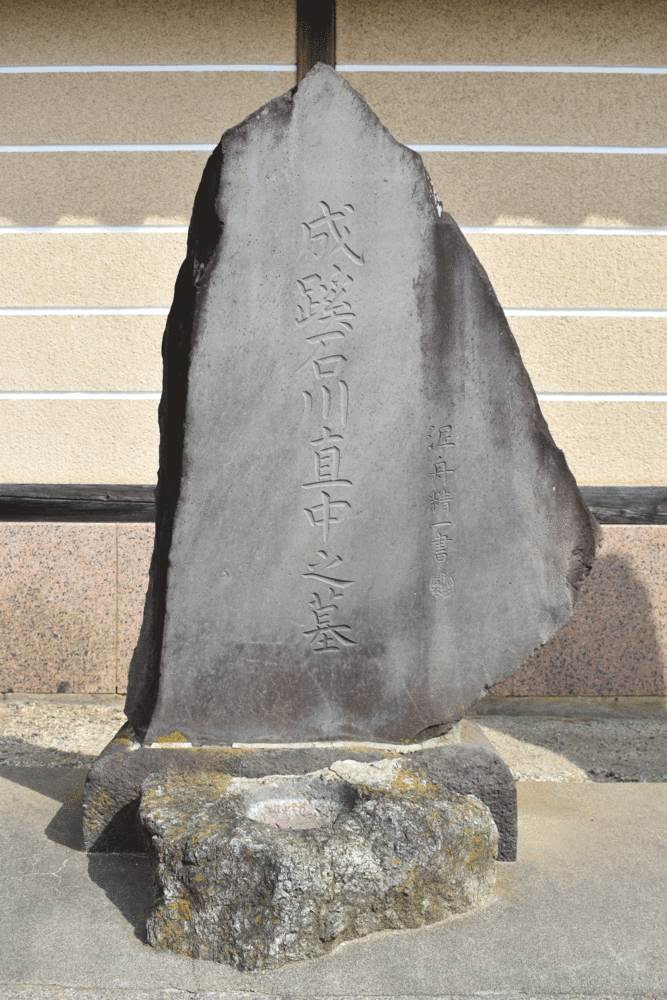 【写真】石川直中墓碑