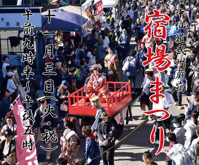 令和8年度　中仙道武州蕨宿宿場まつり
