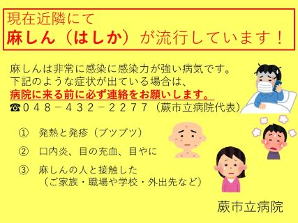 はしかに注意