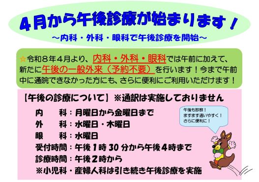 午後診療のお知らせ