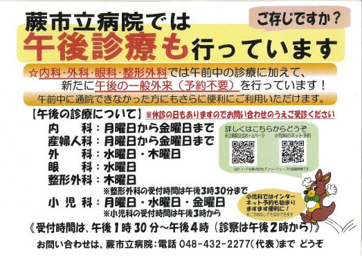 午後診療のお知らせ