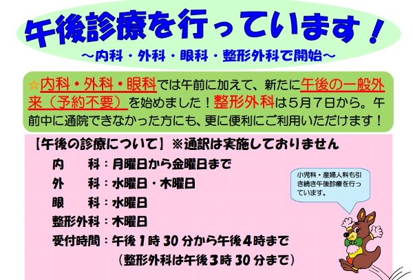 午後診療のお知らせ