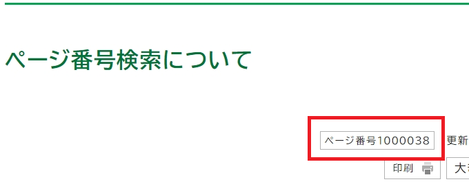 ページタイトルの下に掲載されているページ番号を示した図