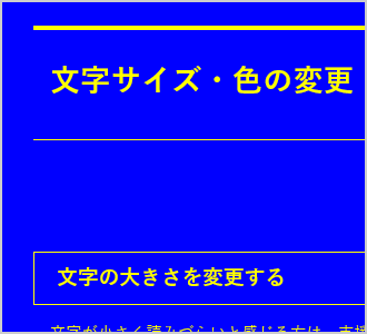 文字色が黄、背景色が青の画面イメージ