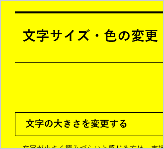 文字色が黒、背景色が黄の画面イメージ