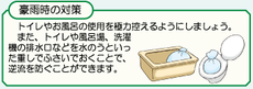 図3：豪雨時の対策：トイレやお風呂の使用を極力控えるようにしましょう。また、トイレや風呂場、洗濯機の排水口などを水のうといった重しでふさいでおくことで、逆流を防ぐことができます。