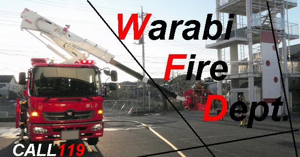 写真：Warabi Fire Dept. CALL119