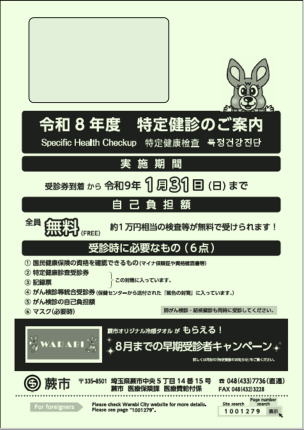 特定健診の封筒
