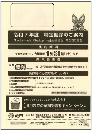 特定健診の封筒
