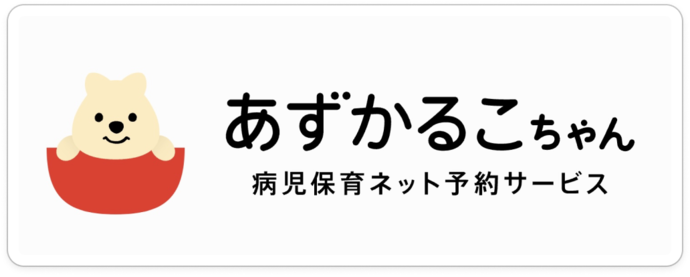 ネット予約サービス（外部リンク・新しいウインドウで開きます）