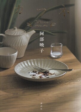 カフネ　表紙画像