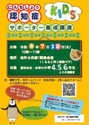 認知症キッズサポーター養成講座