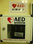 写真：AED