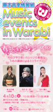 写真：蕨市音楽情報紙 vol.21の表紙