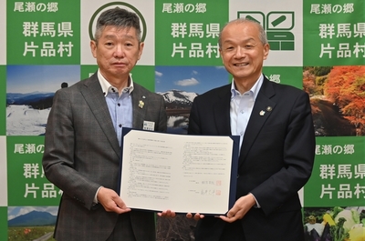 写真:協定書を持つ頼高英雄蕨市長と梅澤志洋片品村長