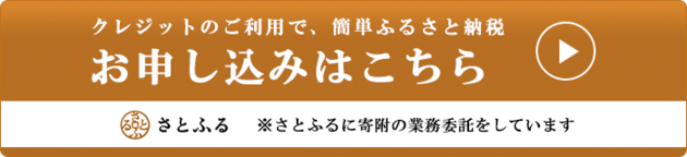 サイト画面：ふるさと納税　蕨市。クレジットのご利用で、簡単ふるさと納税。お申し込みはこちら（外部リンク・新しいウインドウで開きます）