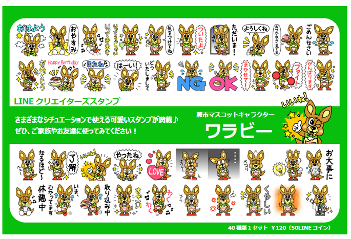 LINEスタンプチラシ