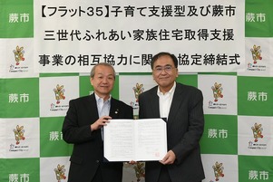 写真：住宅金融支援機構との協定締結式の様子