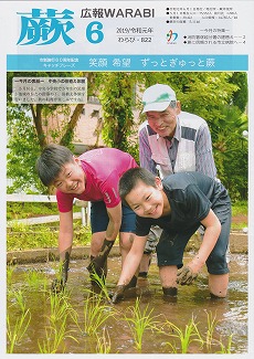 表紙：『広報蕨』822号