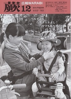 表紙：『広報蕨』763号