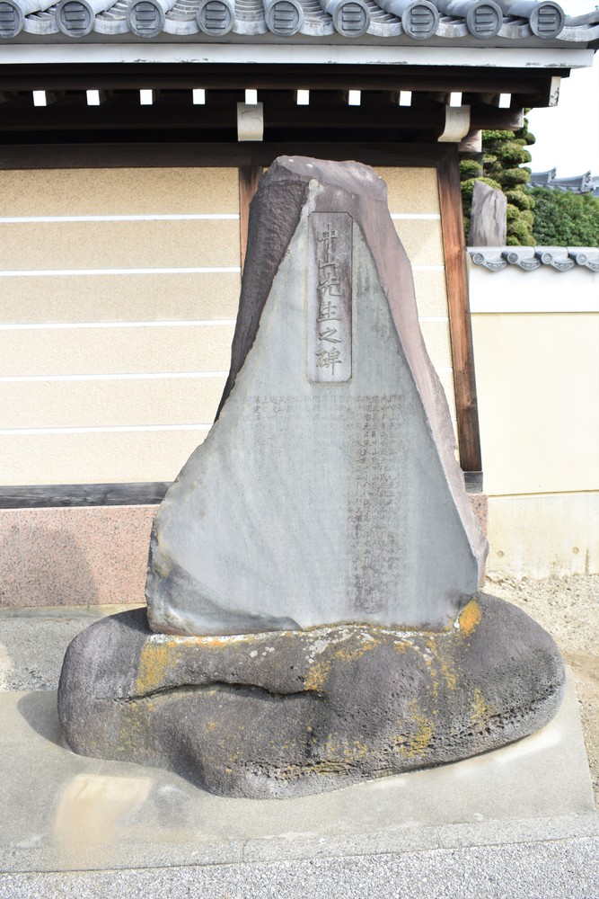 写真:中山保治頌徳碑