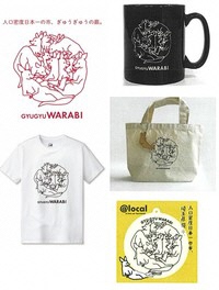 写真：蕨ブランド認定品(14)