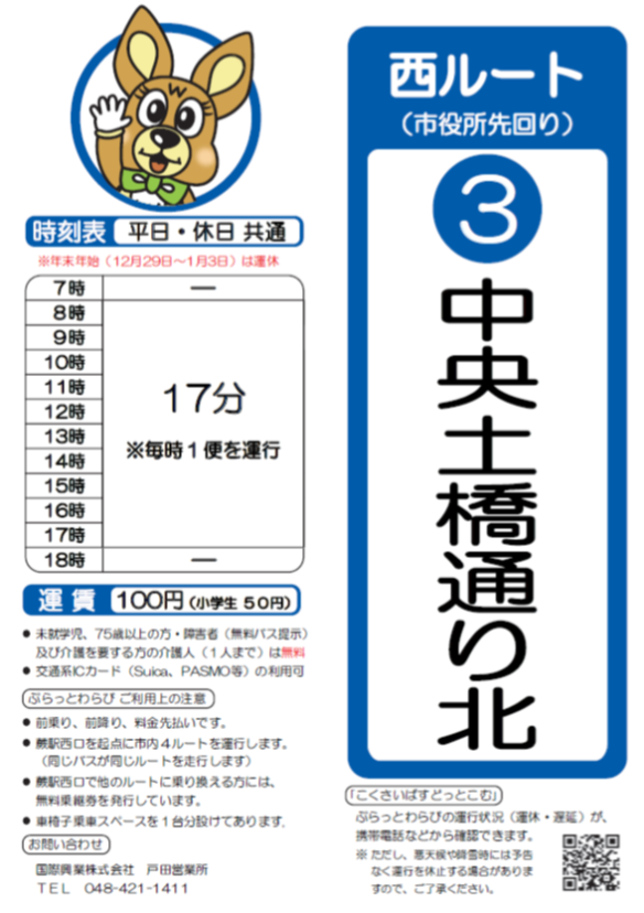 西ルート（市役所先回り）中央土橋通り北時刻表。詳細はPDFをご覧ください。
