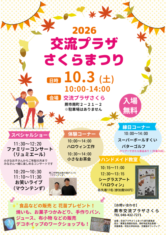 交流プラザさくらまつり2026