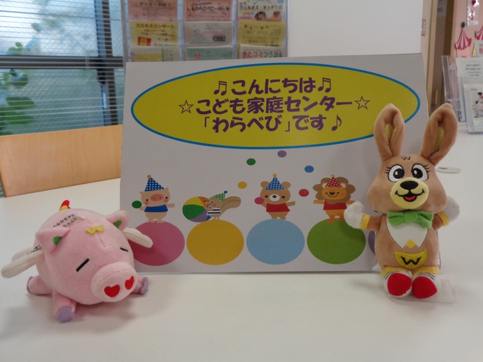 蕨市こども家庭センター「わらべび」の写真