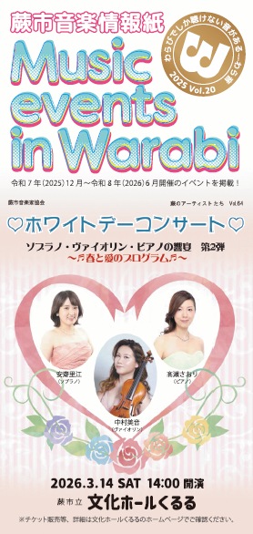 音楽情報誌Vol.20