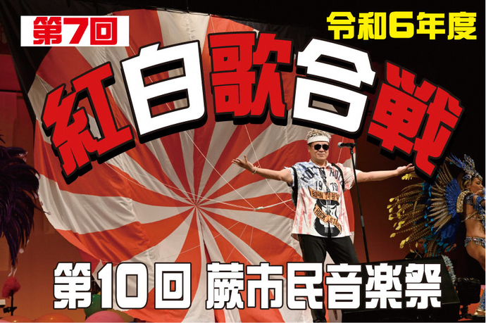 令和6年度紅白歌合戦（外部リンク・新しいウインドウで開きます）