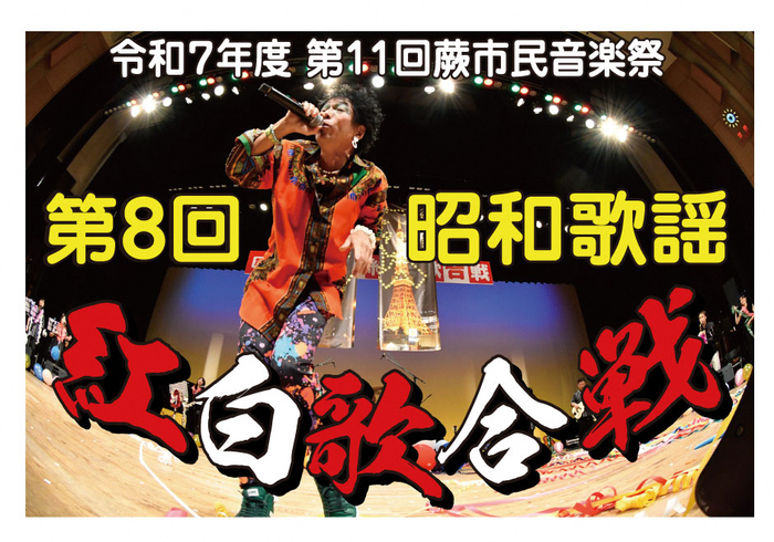 令和7年度紅白歌合戦（外部リンク・新しいウインドウで開きます）