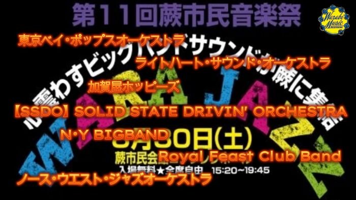 第11回蕨市民音楽祭～わらジャズ～（外部リンク・新しいウインドウで開きます）