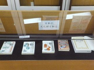 令和元年度1月　2階展示テーマ画像