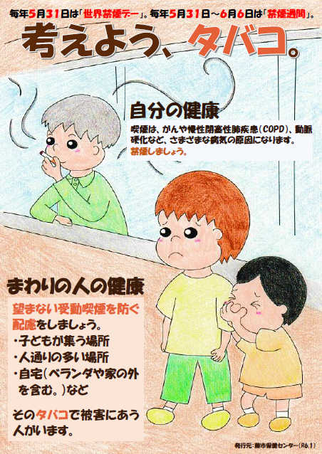 受動喫煙に関するポスター
