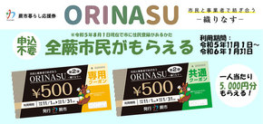 織りなすクーポン第2弾