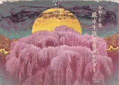令和7年度版　生涯学習カレンダー