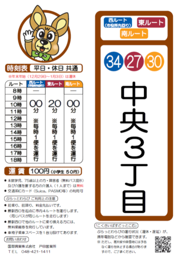 西ルート（市役所先回り）中央3丁目時刻表。詳細はPDFをご覧ください。