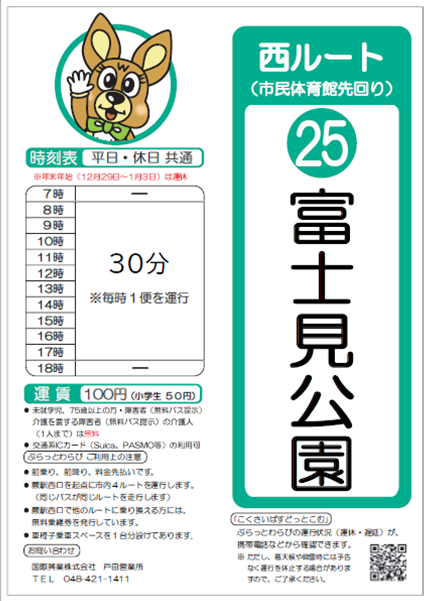 西ルート（市民体育館先回り）錦町スポーツ広場時刻表。詳細はPDFをご覧ください。