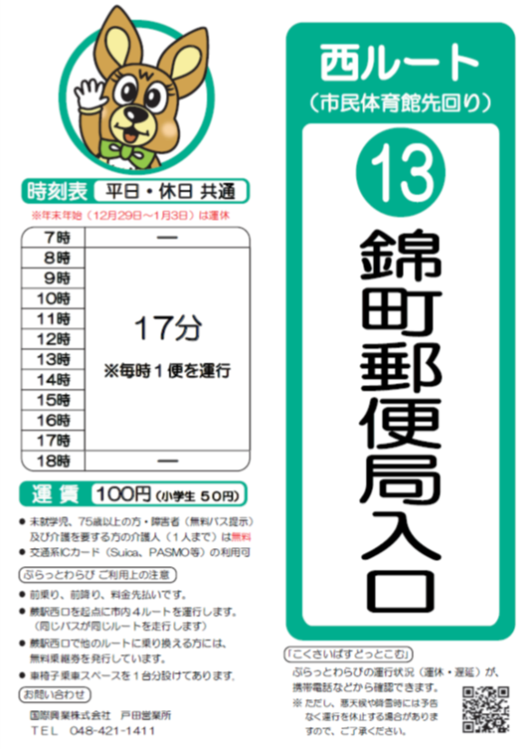 錦町郵便局入口時刻表のイラスト