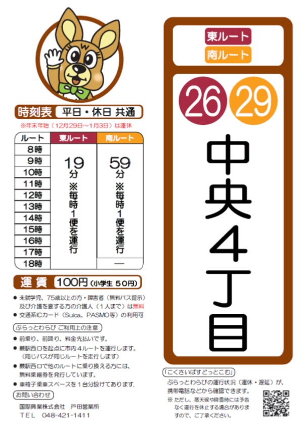 南ルート中央4丁目時刻表。詳細はPDFをご覧ください。