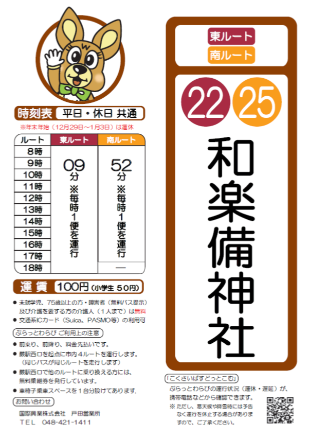 南ルート和楽備神社時刻表。詳細はPDFをご覧ください。