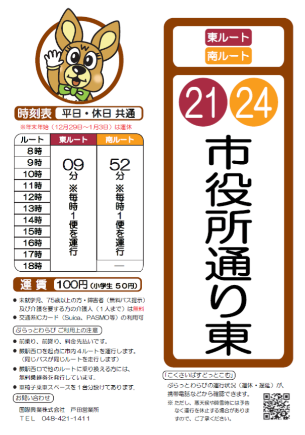 南ルート市役所通り東時刻表。詳細はPDFをご覧ください。