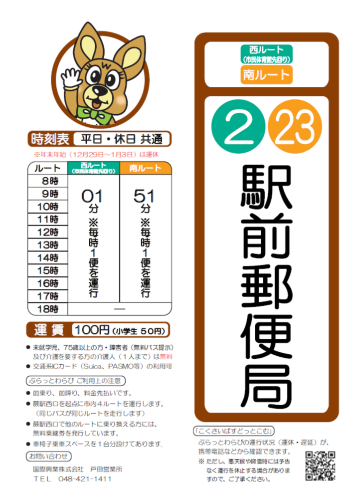 南ルート駅前郵便局時刻表。詳細はPDFをご覧ください。