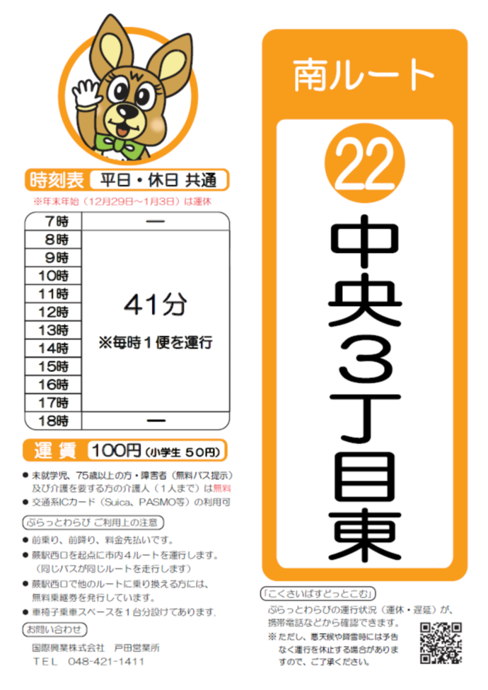 南ルート中央3丁目東時刻表。詳細はPDFをご覧ください。