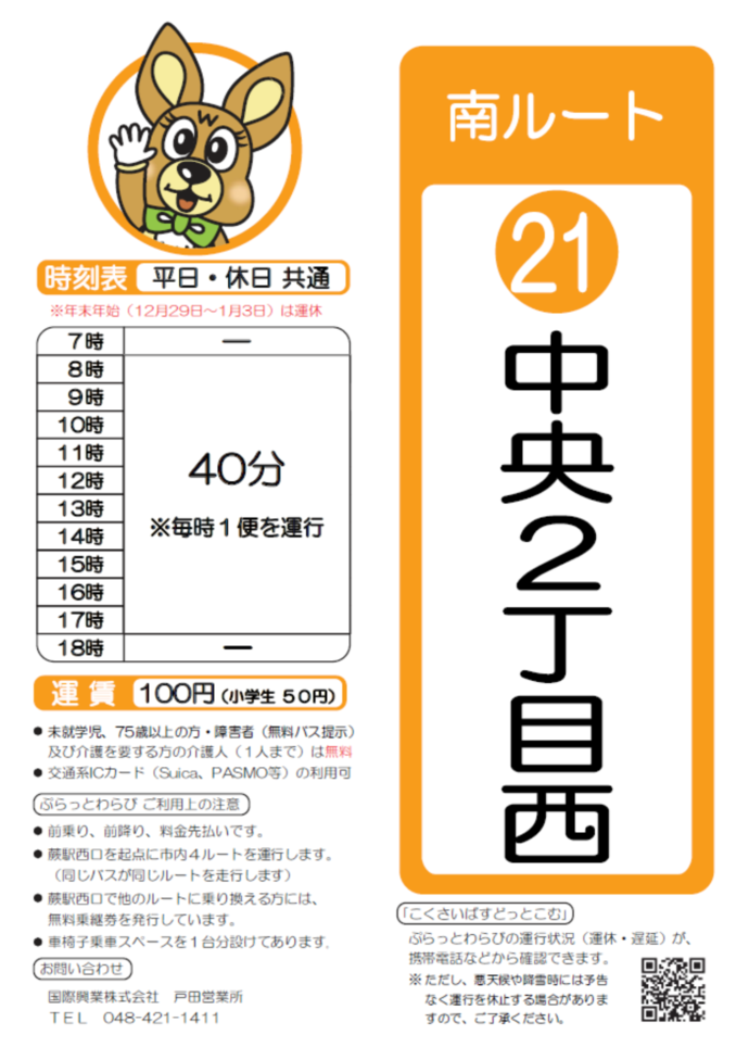 南ルート中央2丁目西時刻表。詳細はPDFをご覧ください。