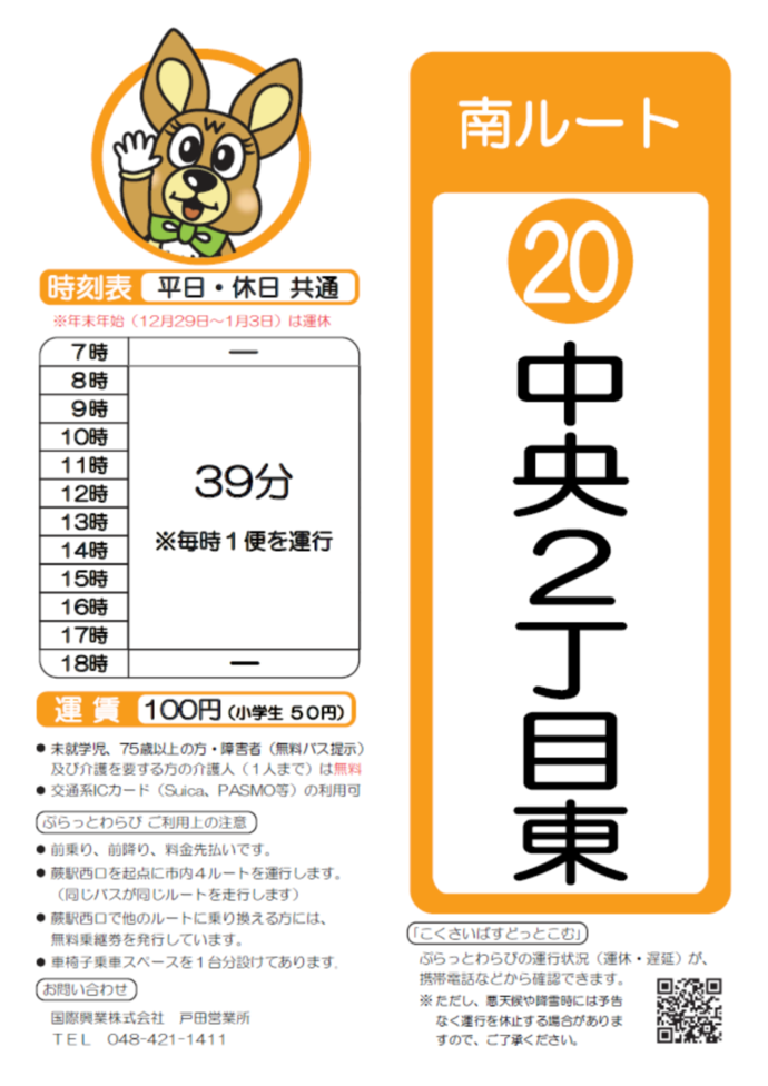 南ルート中央2丁目東時刻表。詳細はPDFをご覧ください。