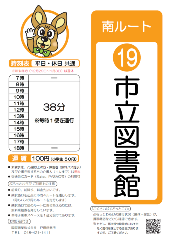 南ルート市立図書館時刻表。詳細はPDFをご覧ください。