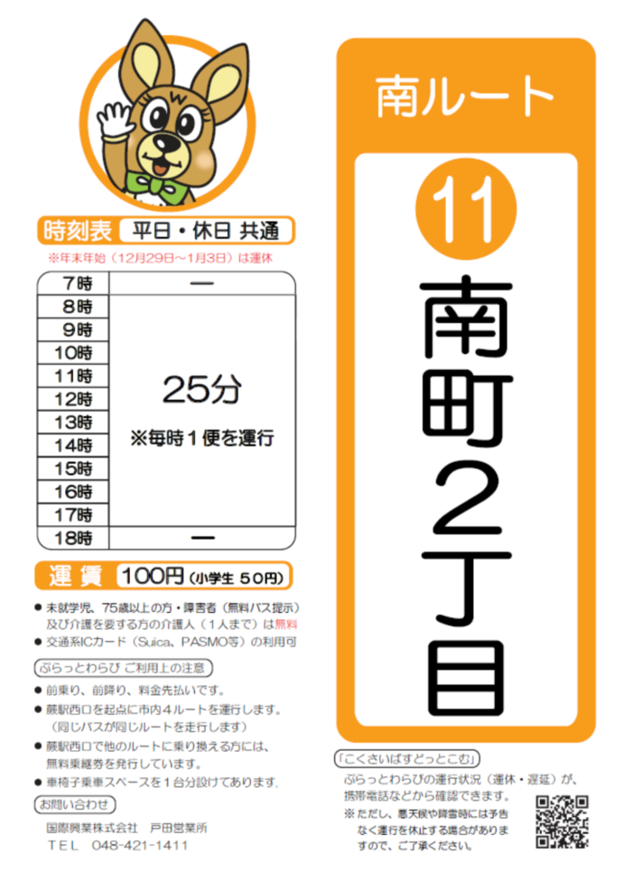 南ルート南町2丁目時刻表。詳細はPDFをご覧ください。