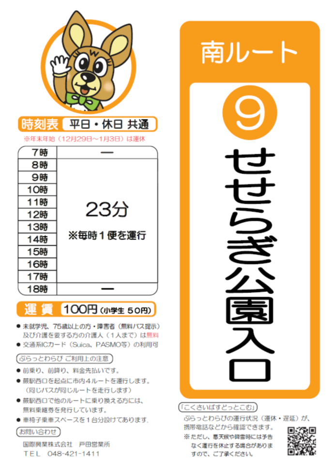 南ルートせせらぎ公園入口時刻表。詳細はPDFをご覧ください。